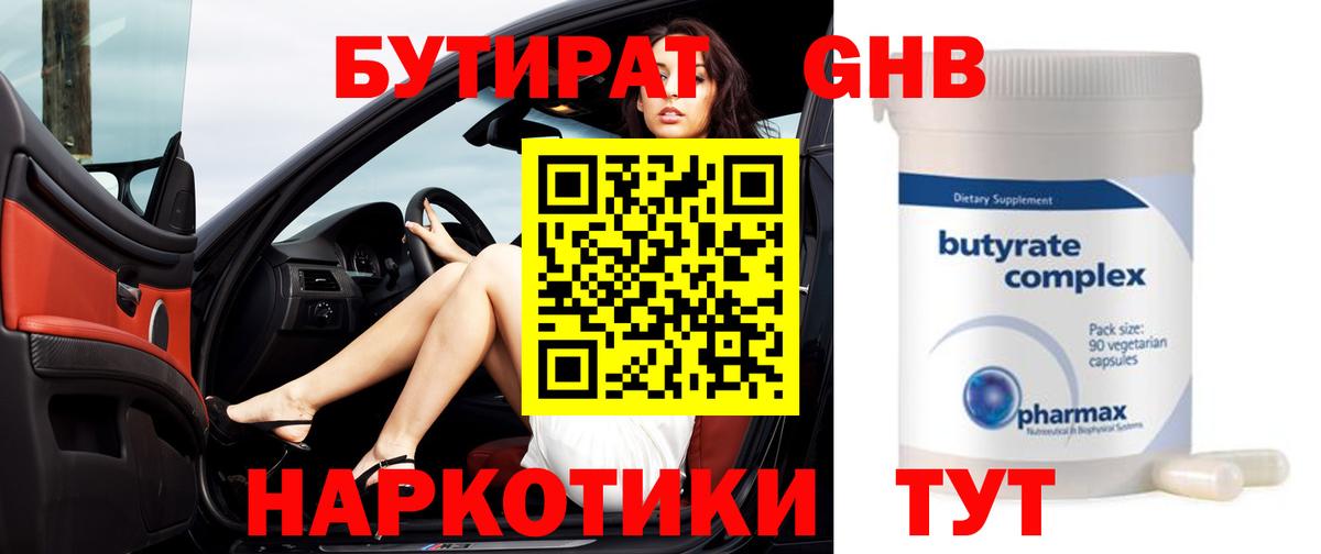 Бутират оксана Минеральные Воды