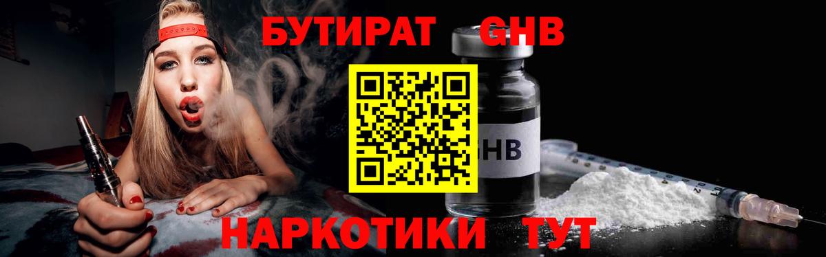 Минеральные Воды  Бутират вода  БУТИРАТ  Вход с VPN 