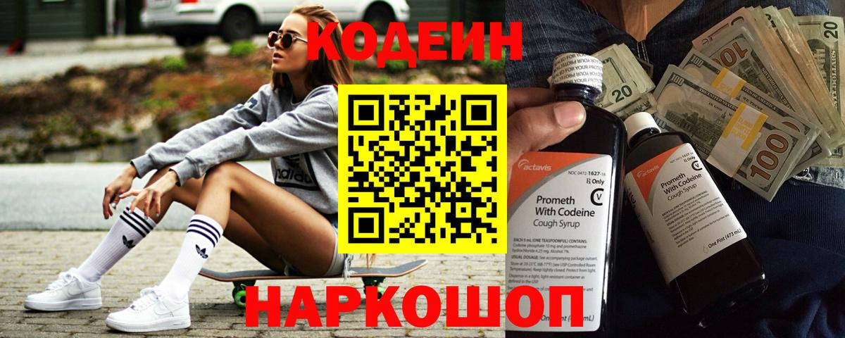 Минеральные Воды  Кодеин напиток Lean (лин)  Вход с VPN 