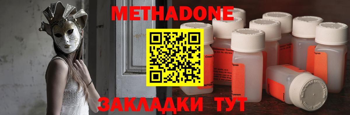 Минеральные Воды  Метадон methadone  МЕТАДОН мёд  Вход с VPN 